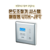 온도조절기 시스템 매립형 UTH-JPT